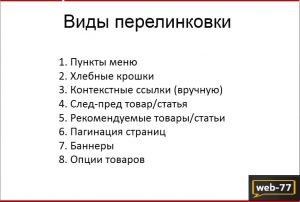 Внутренняя оптимизация: ключ к успешному SEO и продвижению сайтов